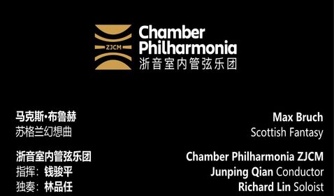 《苏格兰幻想曲》